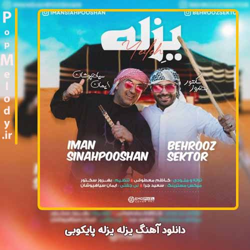 دانلود آهنگ ایمان سیاهپوشان یزله یزله پایکوبی
